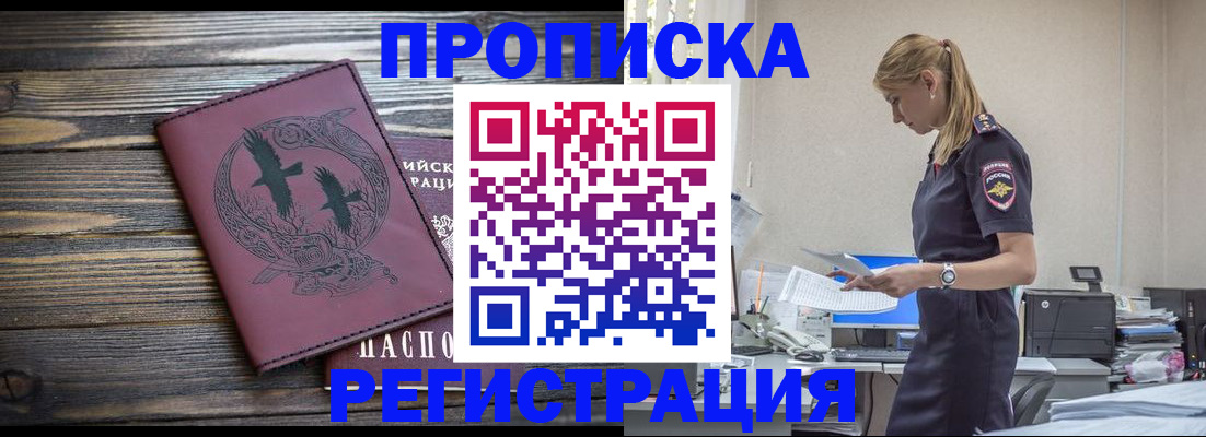 прописка регистрация в Полярном