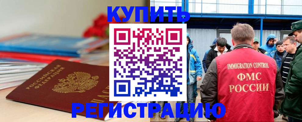временная регистрация в Полярном