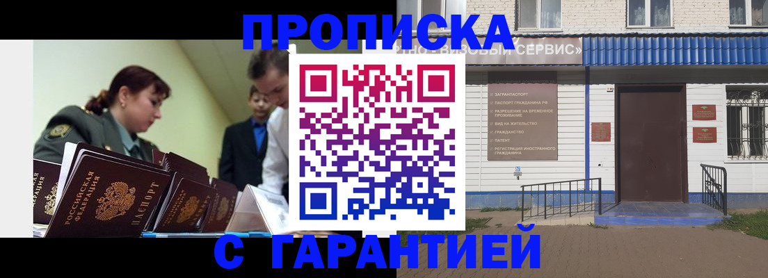 временная регистрация законно в Полярном