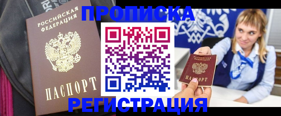 прописка для школы в Полярном