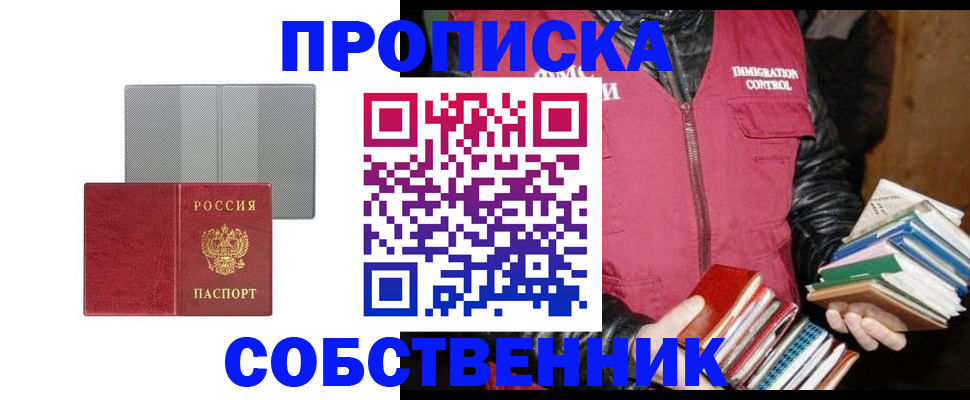 временная регистрация надежно в Полярном